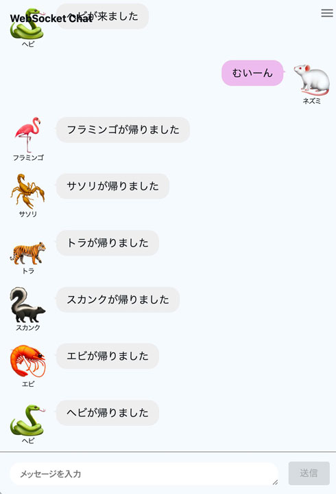 動物チャットアプリの画面