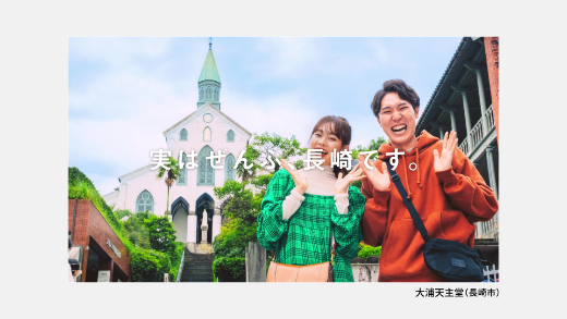 JR九州 長崎県 新幹線で世界へ!? NAGASAKI きっぷ おトク チケット 長崎駅 佐世保駅 観光