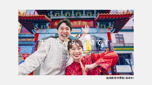 JR九州 長崎県 新幹線で世界へ!? NAGASAKI きっぷ おトク チケット 長崎駅 佐世保駅 観光