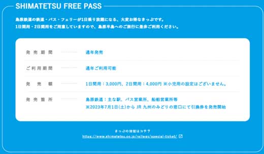JR九州 長崎県 新幹線で世界へ!? NAGASAKI きっぷ おトク チケット 長崎駅 佐世保駅 観光