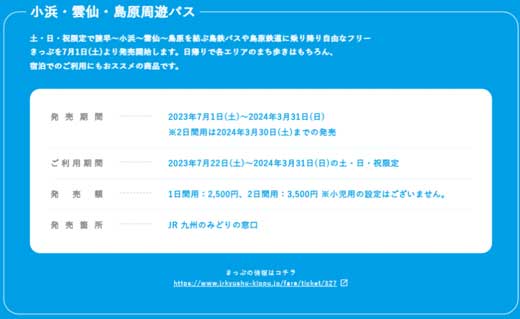 JR九州 長崎県 新幹線で世界へ!? NAGASAKI きっぷ おトク チケット 長崎駅 佐世保駅 観光