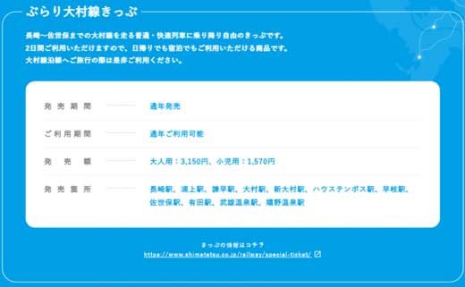 JR九州 長崎県 新幹線で世界へ!? NAGASAKI きっぷ おトク チケット 長崎駅 佐世保駅 観光