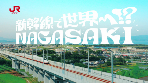 JR九州 長崎県 新幹線で世界へ!? NAGASAKI きっぷ おトク チケット 長崎駅 佐世保駅 観光