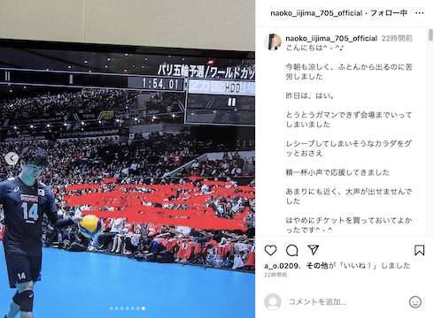 中継画面に映る飯島さん