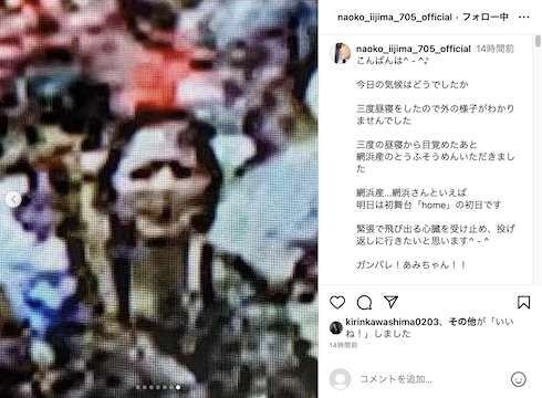 中継画面に映る飯島さんのアップ