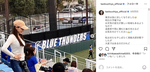 アメフト観戦中の土屋太鳳