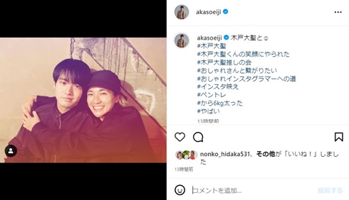 赤楚衛二と木戸大聖