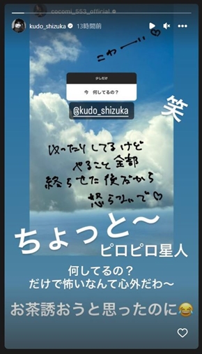工藤静香とCocomi