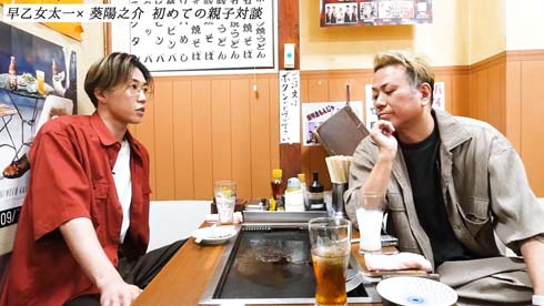 早乙女太一と葵陽之介