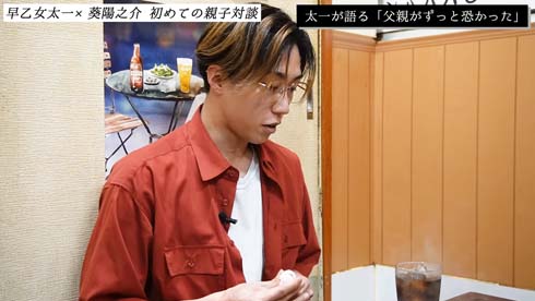 早乙女太一と葵陽之介