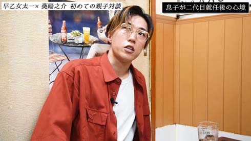 早乙女太一と葵陽之介