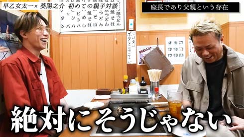 早乙女太一と葵陽之介