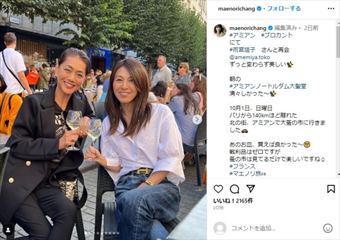 フランスで再会した雨宮塔子と前田典子の2ショット