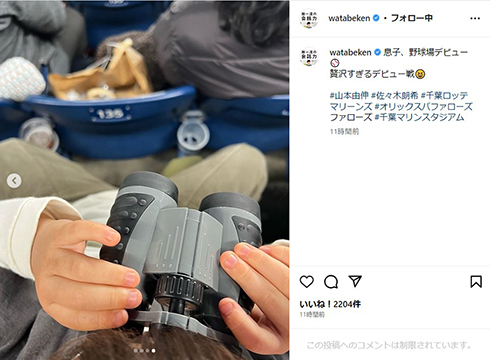 一部公開された息子の姿