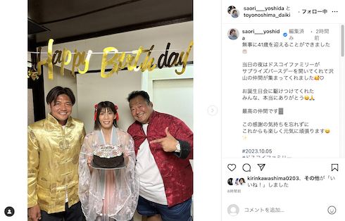 吉田沙保里の誕生日を祝う豊ノ島、大久保嘉人