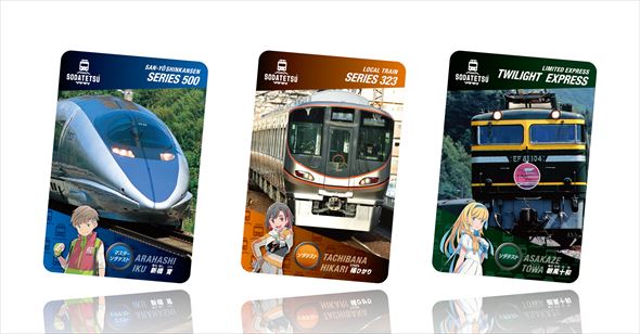 ソダテツオリジナル鉄道カード