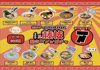 「街ガチャin藤枝 朝ラーメンガチャ」
