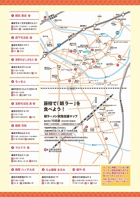 朝ラーメン実施店舗マップ