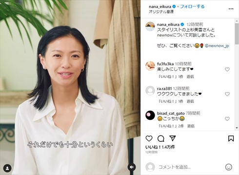 アパレルブランド「newnow」を設立した榮倉奈々