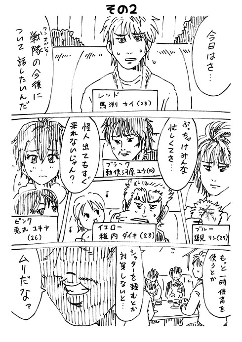 育児戦隊ワンオペジャー