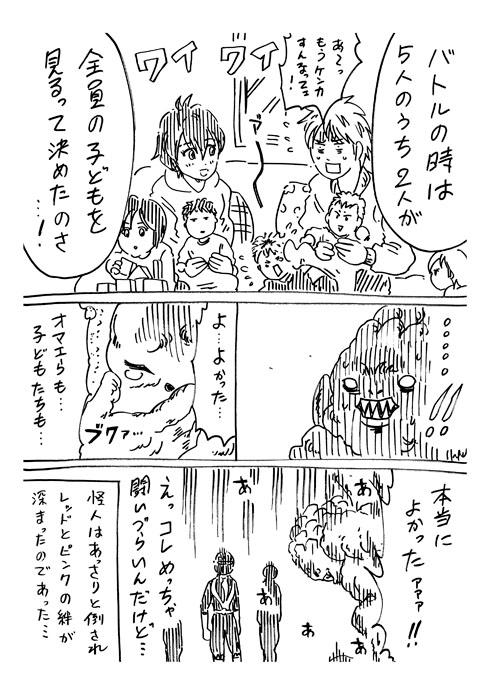 育児戦隊ワンオペジャー