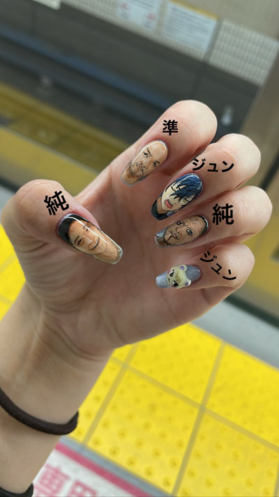 ジュン縛り