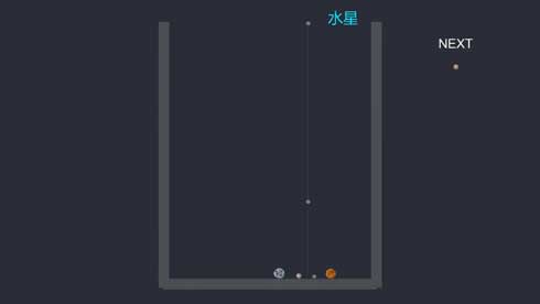 スイカゲーム パロディー 惑星ゲーム 実際の大きさ 比率 地球 太陽