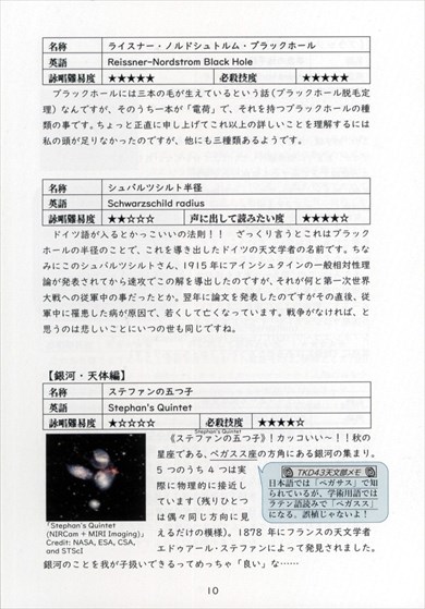 同人誌『声に出して読みたい天文学用語』