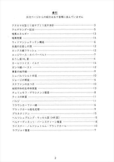 『声に出して読みたい天文学用語』