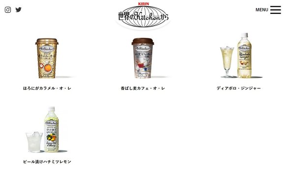 キリン　世界のKitchenから