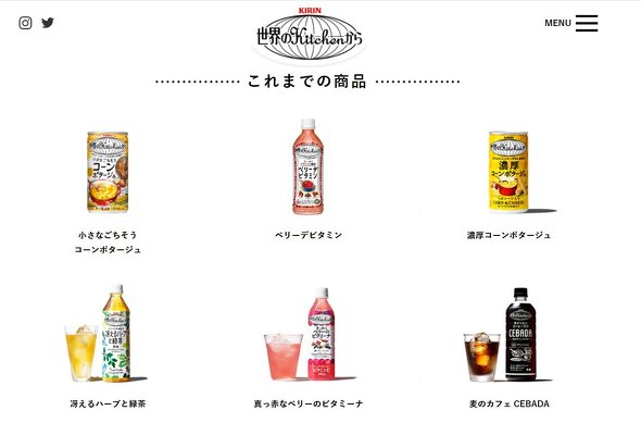 キリン　世界のKitchenから