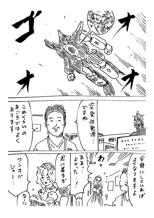 育児戦隊ワンオペジャー