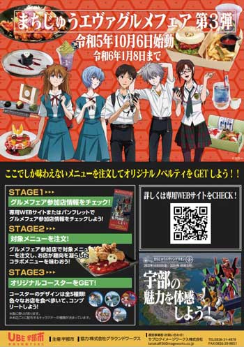 山口県宇部市 まちじゅうエヴァンゲリオン 第3弾 ロンギヌスの槍 ときわ公園