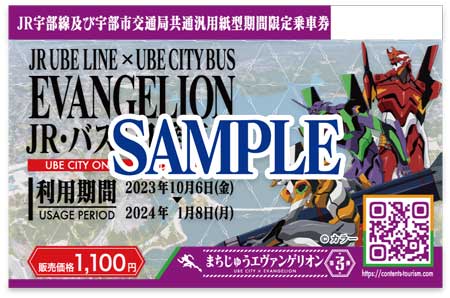 山口県宇部市 まちじゅうエヴァンゲリオン 第3弾 ロンギヌスの槍 ときわ公園