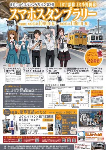 山口県宇部市 まちじゅうエヴァンゲリオン 第3弾 ロンギヌスの槍 ときわ公園