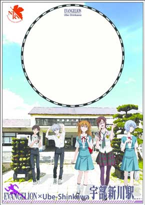 山口県宇部市 まちじゅうエヴァンゲリオン 第3弾 ロンギヌスの槍 ときわ公園