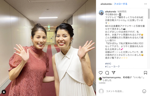 神田愛花が永島優美との2ショットを投稿
