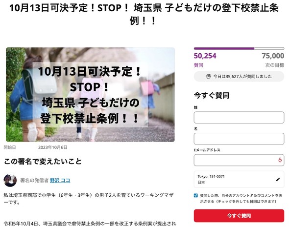 埼玉県虐待防止条例改正案 埼玉県議会自由民主党議員団 批判の声