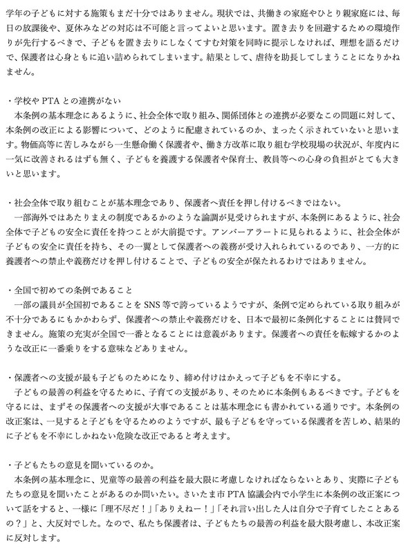 埼玉県虐待防止条例改正案 埼玉県議会自由民主党議員団 批判の声