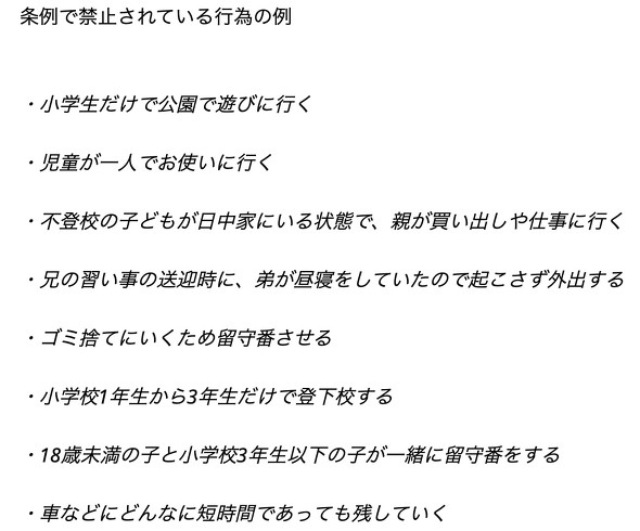 埼玉県虐待防止条例改正案 埼玉県議会自由民主党議員団 批判の声
