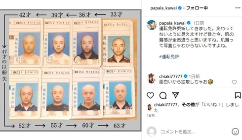 パッパラー河合免許