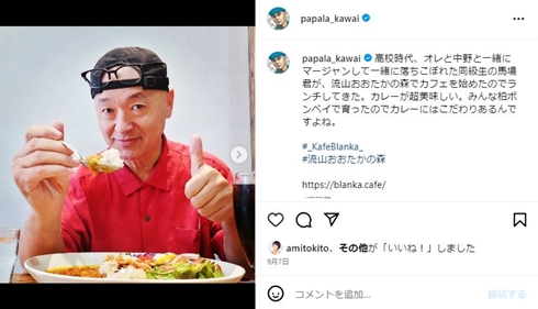 パッパラー河合