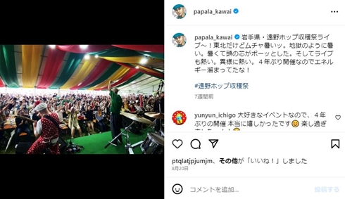 パッパラー河合