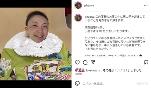 ピスタチオ小澤の妻
