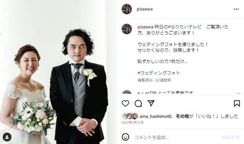 ピスタチオ小澤と妻