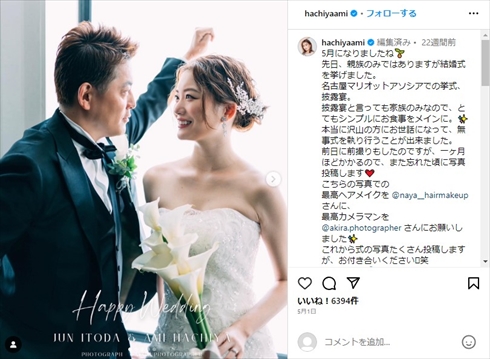 井戸田潤と蜂谷晏海の結婚式ショット