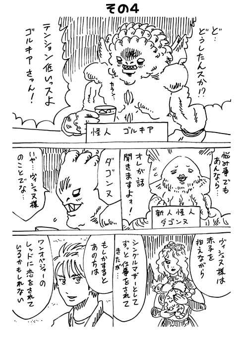 育児戦隊ワンオペジャー