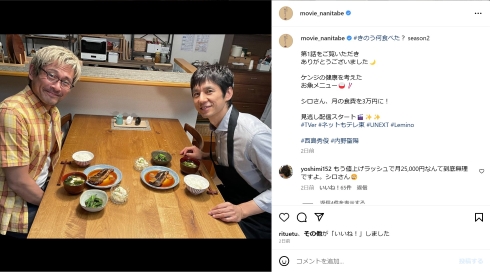 「きのう何食べた？」西島秀俊、内野聖陽