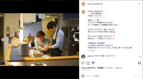 「きのう何食べた？」西島秀俊、内野聖陽