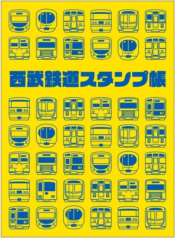 西武鉄道スタンプ帳 表紙